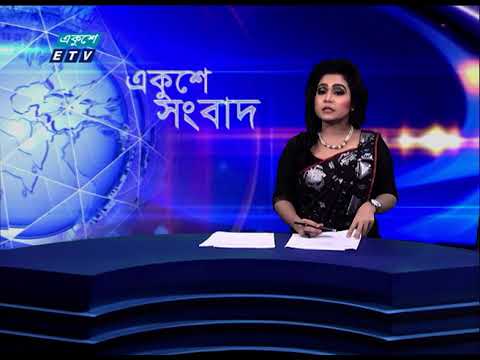 09 AM News || সকাল ০৯টার সংবাদ || 01 Aug 2021 || ETV News
