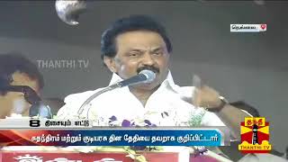 DMK Stalin forgets when Independence Day is?