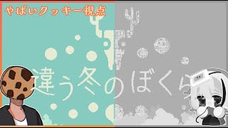 【コラボ】キャリーしなきゃいけないってマジ？【違う冬のぼくら】