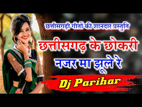Chhattisgarh Ke Chhokri Najar Ma Jhule Re Dj Remix || Dj Parihar Seoni