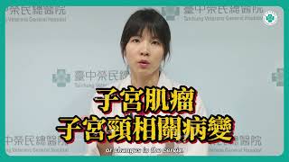 停經後出血以為回春？其實是子宮內膜癌上身 採達文西單孔SP手術快速恢復│孫珞醫師