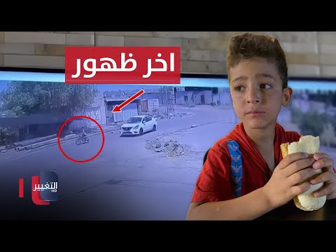 شاهد بالفيديو.. التغيير تنفرد بتفاصيل مرعبة يرويها " ذوو الطفل جود " .. هكذا عثروا عليه! | تقرير
