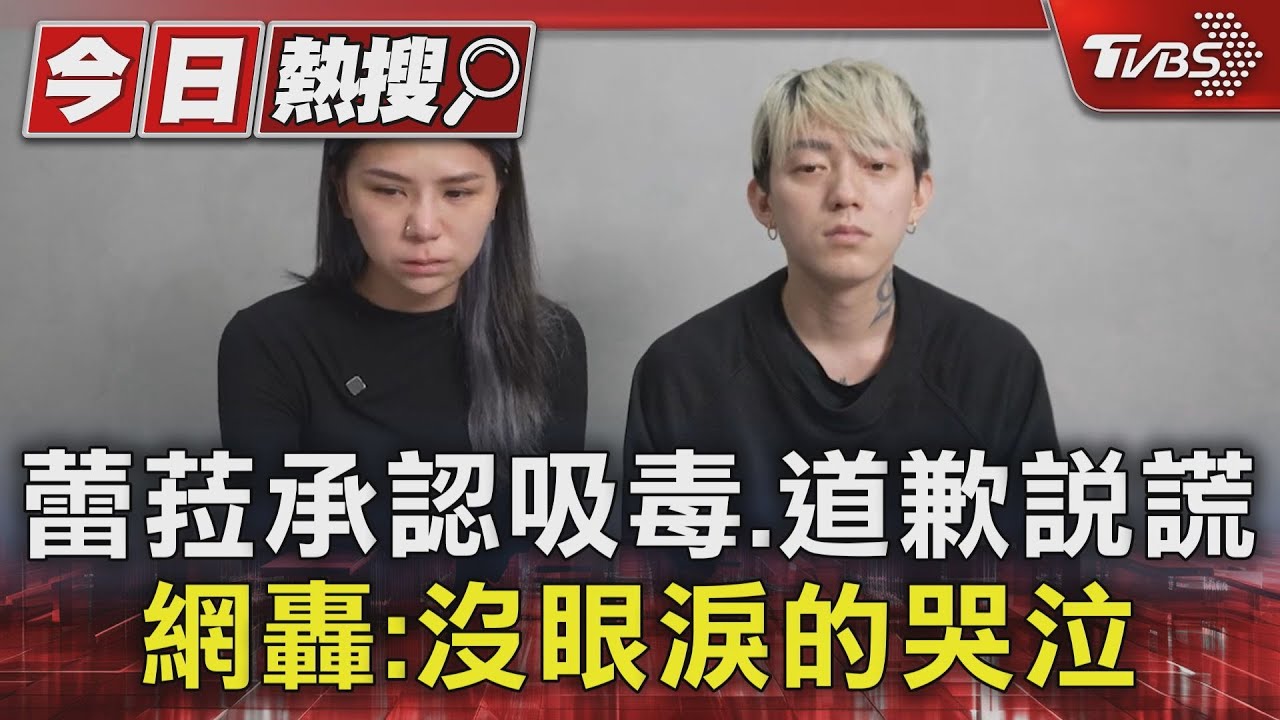 蕾菈道歉影片效仿Joeman？律師指：沒眼淚的哭泣、情勒會翻車不意外
