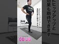 【50秒 自重トレ】ブルガリアンスクワットにチャレンジ | ヒップアップトレーニング #shorts【ビーレジェンド プロテイン】