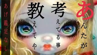 【毒舌🫦透視グランタブロー深掘り個人鑑定級恋愛占い】あの人のあなたに対する㊙️🤫考えてることが凄すぎた・・・!!!#グランタブロー #ルノルマンカード #恋愛 #占い #タロット #恋愛相談 