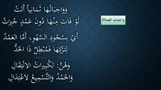 صورة 10شرح النظم الجلي في الفقه الحنبلي مع الاحمرار - واجبات الصلاة - عامر بهجت