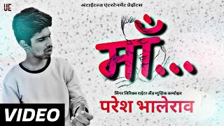 MAA | PARESH BHALERAO | OFFICIAL MUSIC VIDEO