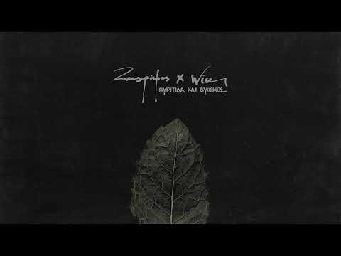 Ζωγράφος x Wise Dopes - Αγάπη