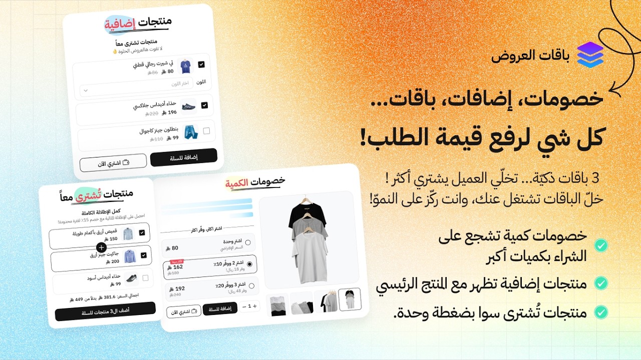 باقات العروض أب سيل و كروس سيل