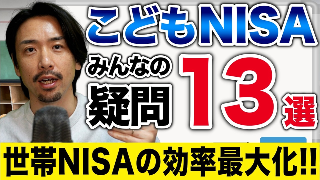 【Q＆A】こどもNISAのみんなの疑問13選。資産の分け方は？贈与税は？ジュニアNISAとの関係は？