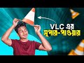 VLC Media Player এর যেসব ফিচার আগে দেখেন নি Powerful Trick