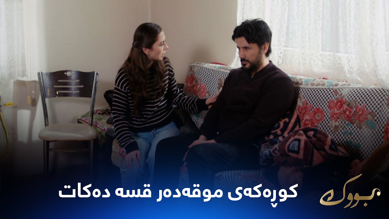 ڤیدیۆ | سیلا ترساوە دەڵێت با ڕابکەین و ئاشکرا نەبین
