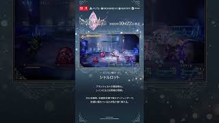 ファイナルファンタジー レゾナンス 【ビジョン紹介①】シャルロット