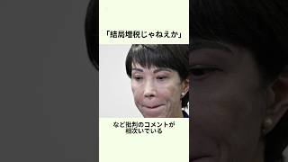 【悲報】自民党さん、遂にとんでもないらやらかしをしてしまう…..#悲報 #自民党 #高市早苗 #増税 #政治