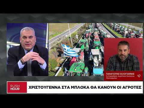 Π. Καλογιάννης: Βγήκαμε στα μπλόκα για αυτά που έχουν τινάξει τον πρωτογενή τομέα στον αέρα