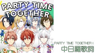 【偶像星願】PARTY TIME TOGETHER！《中日羅歌詞》