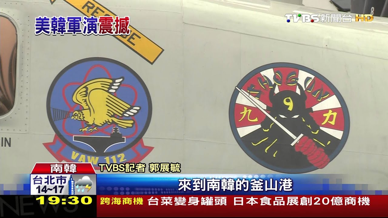 美航母史坦尼斯抵韓 TVBS登艦直擊