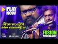 Meena Venalil Fusion Song Aravindh Tom Kilukkam മീനവേനലിൽ രാജ കോകി�