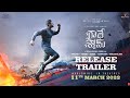 Radhe Shyam (Telugu) Release Trailer | Prabhas | Pooja Hegde | Radha Krishna | 11th March Release