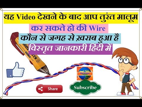 How To Find Bad Wire Voltage Detector Tester Easily Find Wire Damage Hindi Urdu By Umang Rajput Video
