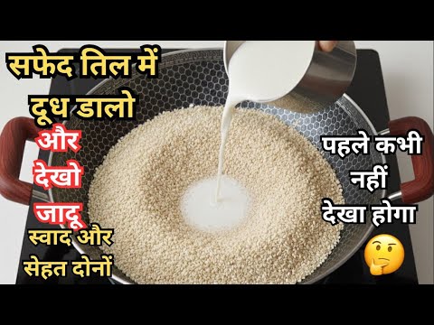 Winter special 💖तिल में दूध डालकर बनाएं बाजार में मिलने वाली महंगी रेसिपी। healthy Til Barfi recipe