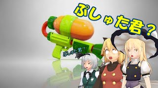 【ゆっくり実況】かつて実況縛りだったスプラトゥーン！ part10