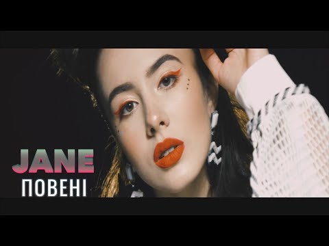 JANE – Повені [official video]