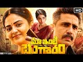 Maa Inti Bangaaram 2026 Telugu Full Movie Samantha Gulshan Devaiah Gautami Review Facts