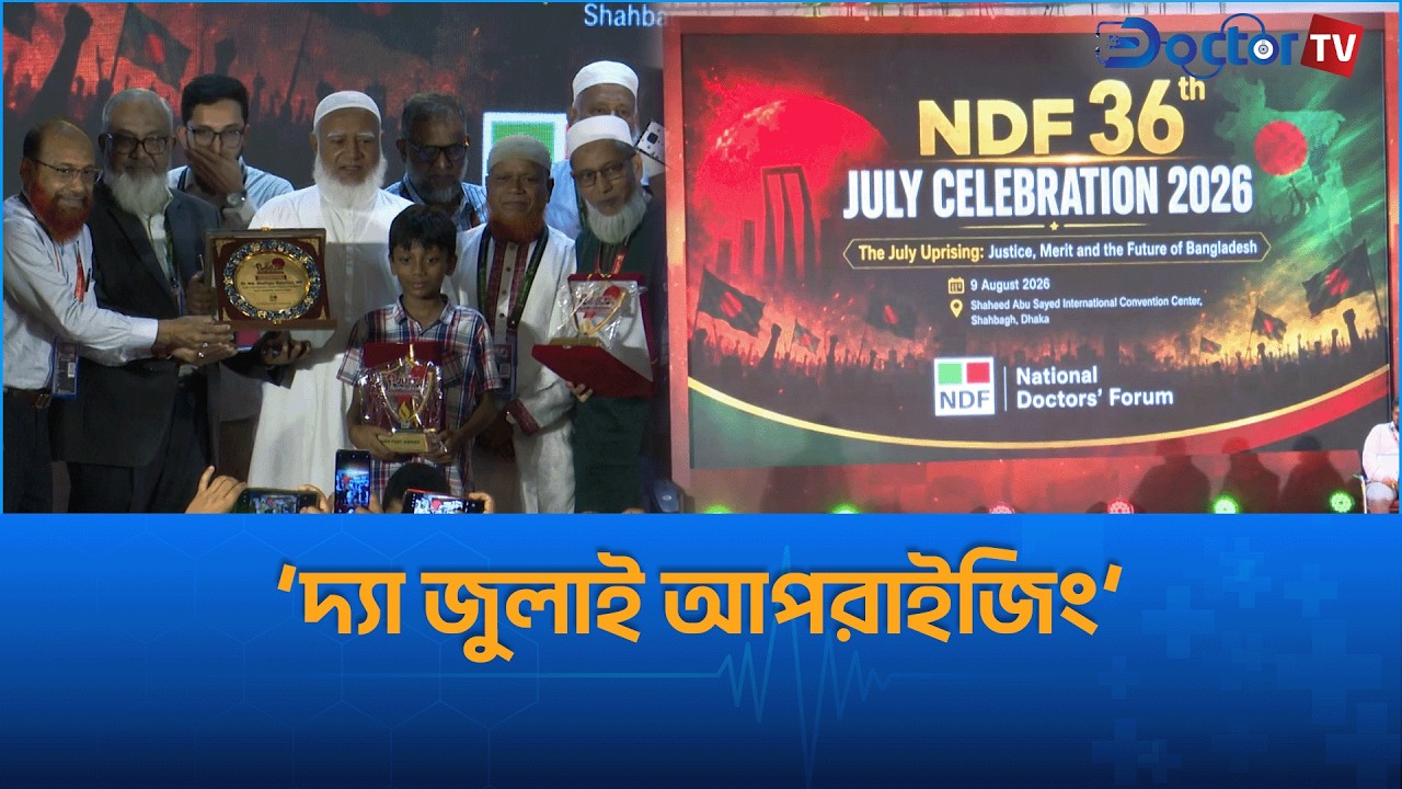 জুলাইয়ের স্মৃতি নিয়ে এনডিএফের ‘দ্যা জুলাই আপরাইজিং’