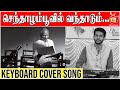 Mullum Malarum Tamil Movie Song Senthazham Poovil Cover Song Keyboard Sathya Kattiyakkaran