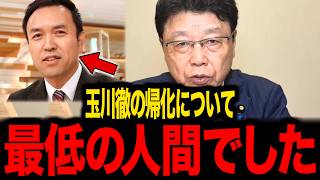 【日本保守党】※大至急見て下さい...玉川徹の正体がヤバすぎました...