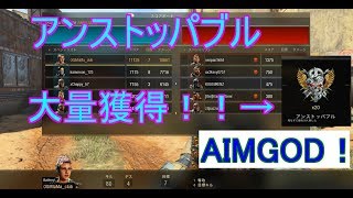 【BO4実況】８０キル４デス！あれでアンストッパブル大量生産キモチエエエエエエエ