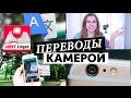 Перевести что угодно телефоном! 