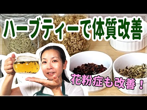医療ビジネス薬科学科 ハーブティーで体質改善