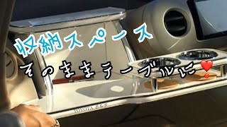 車の収納スペースをテーブルにする方法　Processing car storage space into a table