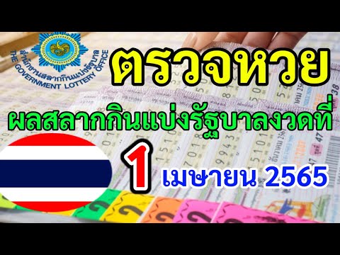 ตรวจ หวย