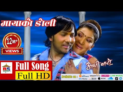 Mayako Doli Chadhai - Full Song (with lyrics) - Yash Kumar - Pabita Pariyar - AADHI BAATO