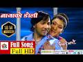 Mayako Doli Chadhai Full Song With Lyrics Yash Kumar Pabita Pariyar AADHI BAATO