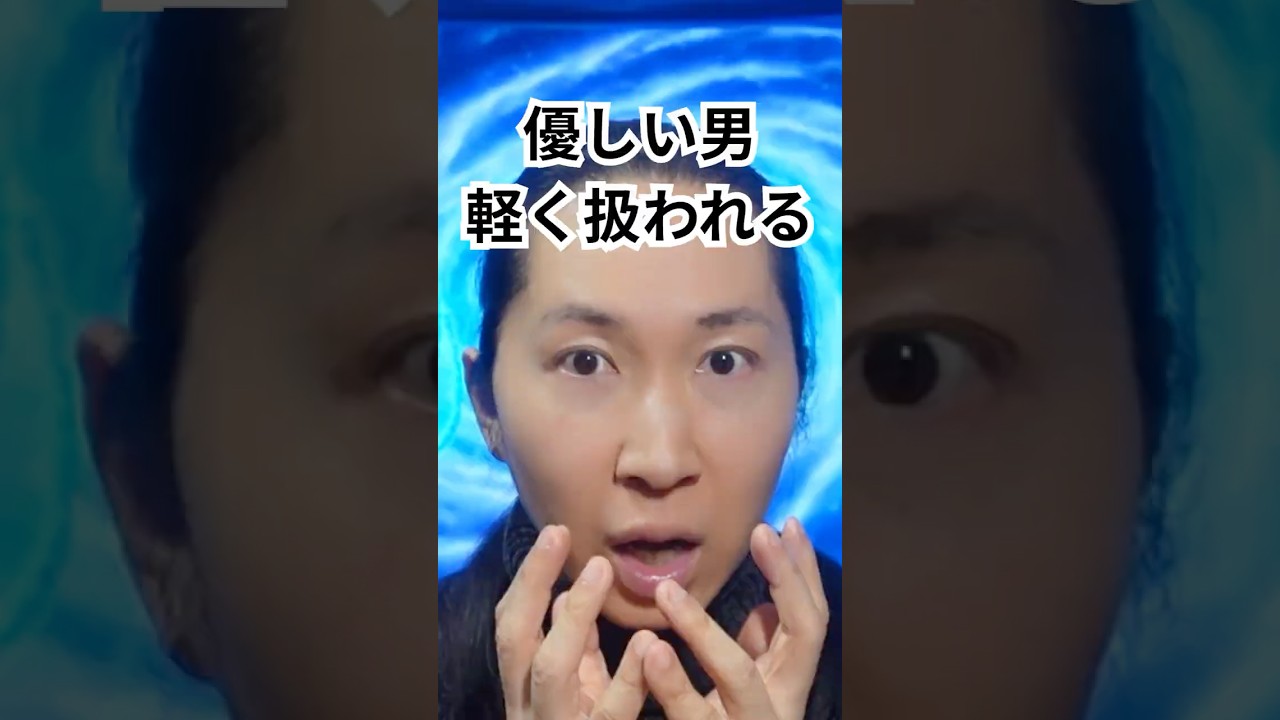 優しい男ほど、軽く扱われる