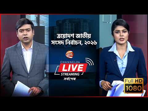 Channel 24 Live | Live TV | TV Live Streaming | সরাসরি চ্যানেল 24 | Bangla TV Channel Live