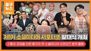 제1기 소셜미디어 서포터즈 발대식 개최 이미지