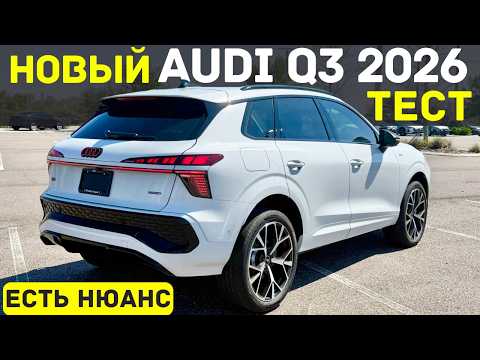 Вот Что Я Понял После Теста Новой Audi Q3