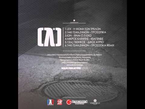 DJ ALDOW Feat ΊΩΝ - ΕΙΝΑΙ ΟΤΙ ΈΧΩ