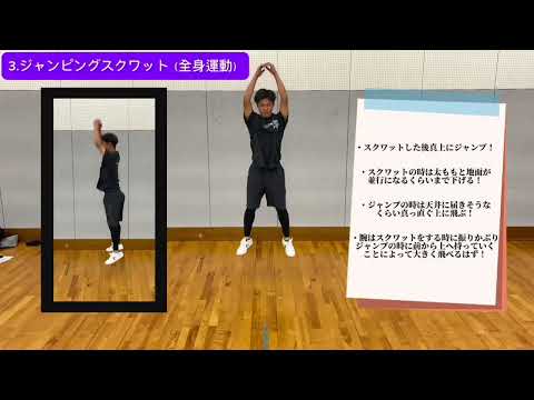 スポーツ学科 3分でできる!?運動プログラム(高強度)