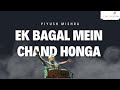 Lyrical Ik Bagal Song Gangs Of Wasseypur Manoj Bajpai Piyush Mishra By LYRICAL STORE