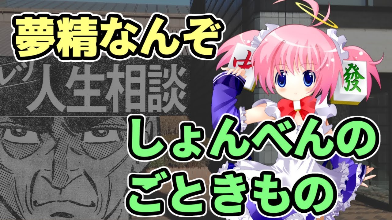 星一徹「夢精なんぞ、しょんべんのごときもの」【VTuber】