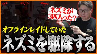 オフラインレイドしていたネズミ3匹を駆除するたいじ【RUST】