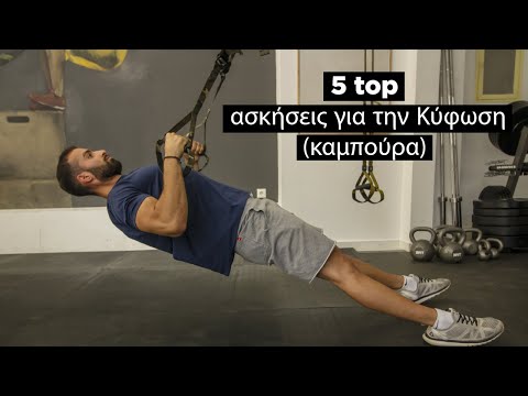 Back Workout – Ασκήσεις για Κύφωση | FITSOM O.C.