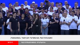 ՈՒՂԻՂ. «Հայաստան» դաշինքի հանրահավաքը