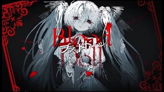 「Blood Doll」の最初の部分からドンッと惹き込まれちゃえ感じがあってたまらなく大好きすぎますし、ダークさも、少し力強い感じも最っ高に大好きでした😿 - ♣ブラッドドール／うらたぬき(cover)